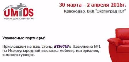 Приглашаем посетить наш стенд на мебельной выставке "UMIDS" г. Краснодар, 2016 г. 