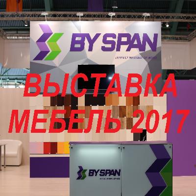 Отчет о выставке "МЕБЕЛЬ-2017" Минск