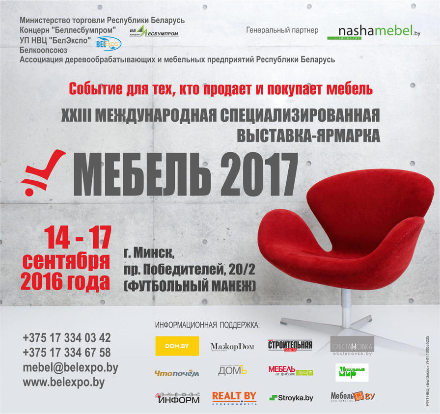 International Fair "FURNITURE - 2017" in Minsk